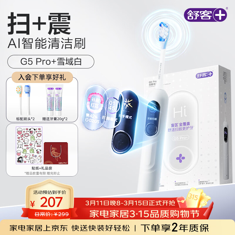 舒客大屏扫振电动牙刷G5 Pro+深度清洁成人青少年12岁以上新年生日3.8女神节礼物