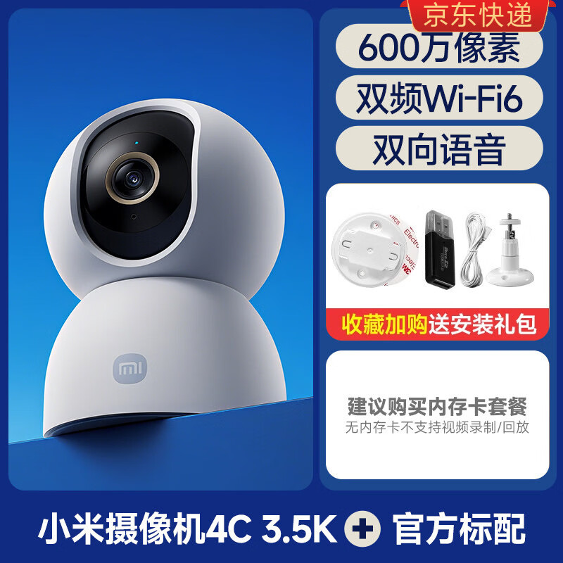 MI智能摄像机C家用监控手机远程无线网络全景室内摄像头 【600万像素】摄像头4C3.5K+安装配件包 无