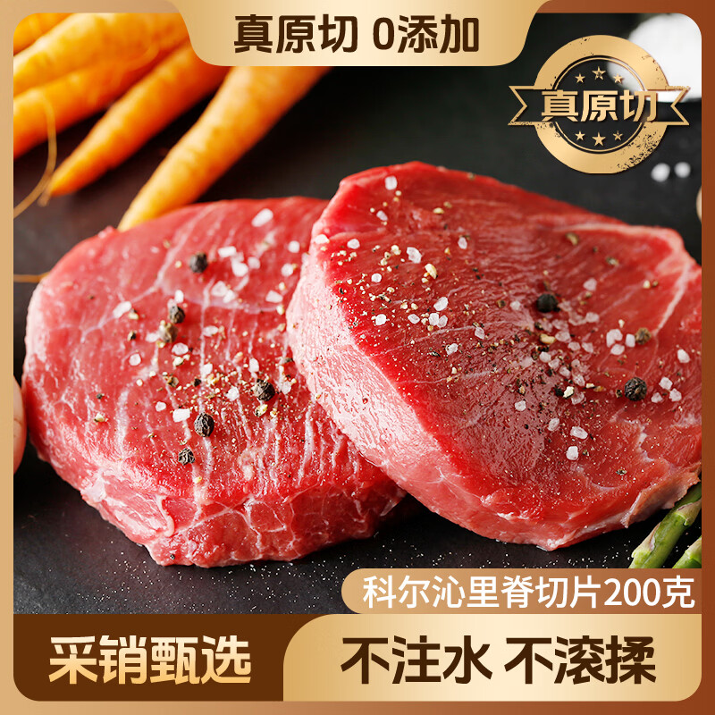 科尔沁国产原切儿童菲力牛排200g里脊切片中秋清真牛肉【真原切】生鲜