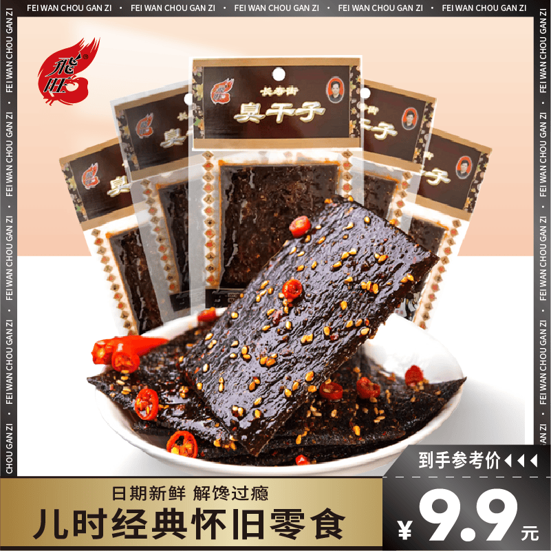 飞旺臭干子辣条网红爆款儿时经典怀旧零食休闲食品小吃湖南特产 16g臭干子x15包