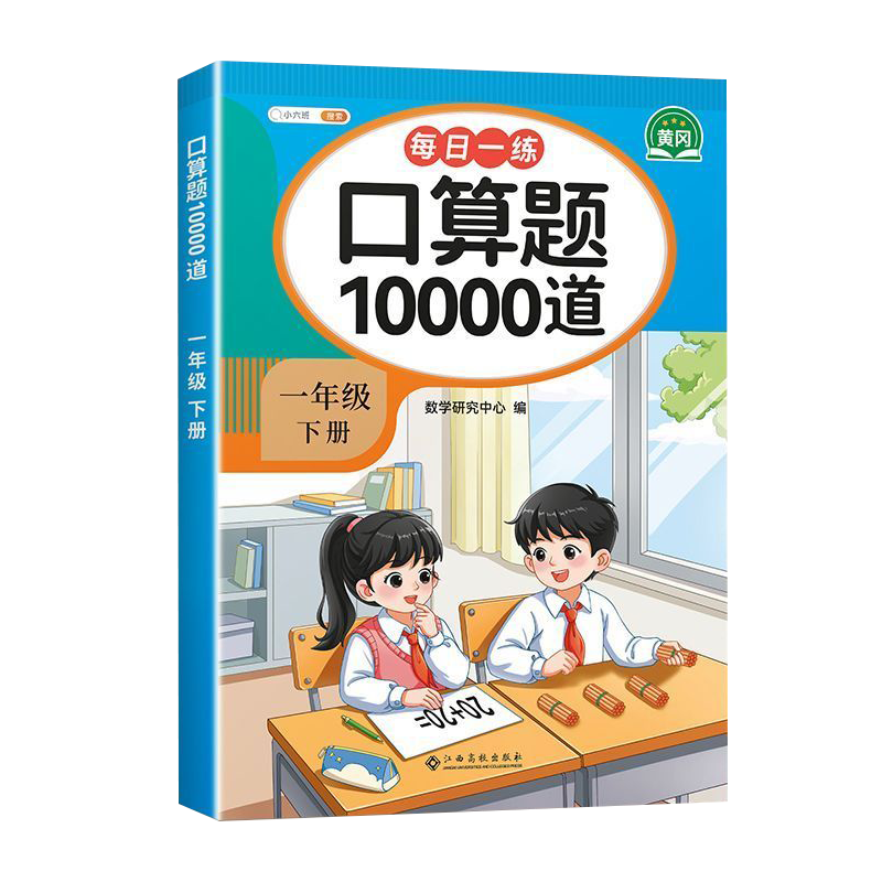 斗半匠口算天天练一年级下册口算大通关数学口算题卡10000道口算题每天100道100以内的加减法计时测评口算练习册