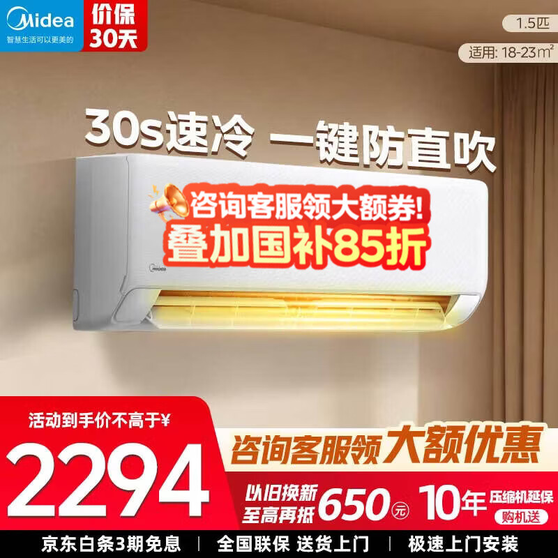美的（Midea）空调挂机 冷静星三代升级制冷王 新一级能效 变频冷暖 智能除菌自清洁节能壁挂机空调 大1.5匹一级能效冷静新升级版