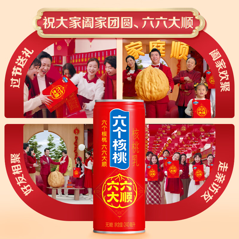 六个核桃六六大顺无糖型240ml*10罐*3箱核桃乳植物蛋白饮料整箱
