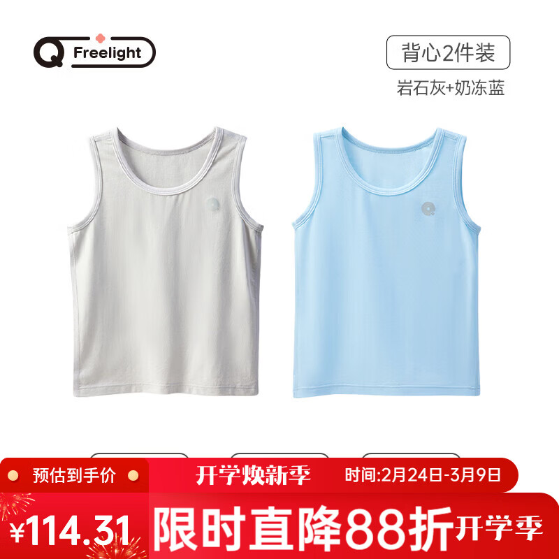 Q21儿童背心男童女童宝宝抑菌排汗无袖上衣内穿A类夏季薄款吊带 奶冻蓝+岩石灰 【内搭外穿都合适】 110