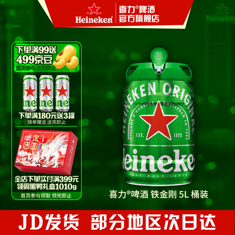 Heineken/ϲ�� ����ջ�ơ Ͱװơ�� 5L 1Ͱ 88.01Ԫ