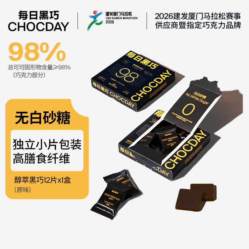 每日黑巧醇萃黑巧原味 益生元巧克力 可可含量98%54g 休闲零食 节日礼物