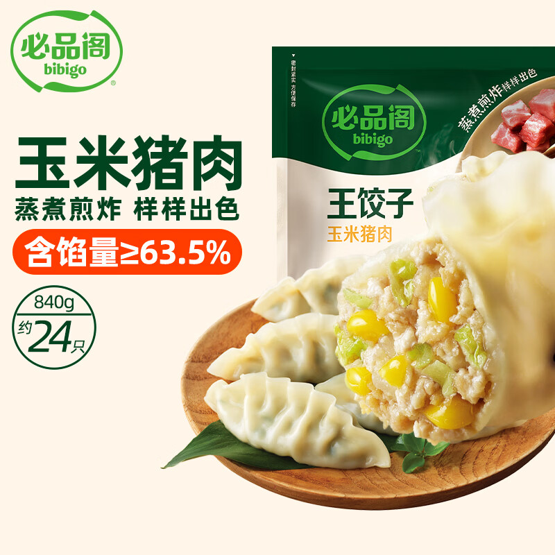 必品阁（bibigo）王饺子 玉米猪肉840g 约24只 水饺蒸饺速食儿童早餐速冻半成品