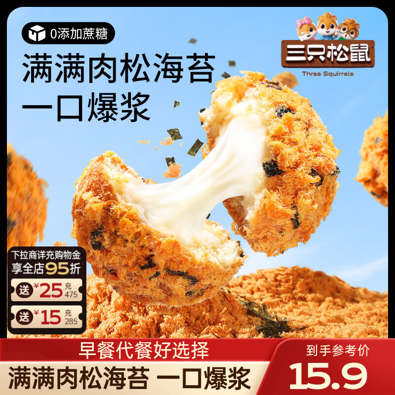 三只松鼠肉松夹心吐司面包健康营养早餐代餐糕点点心休闲零食饱腹食品整箱 【松软爆浆】肉松海苔小贝240g