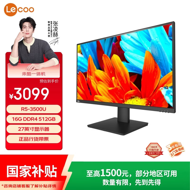 联想（Lenovo）来酷 Lecoo一体台式机电脑27英寸(R5-3500U 16G内存 512GB SSD 无线键鼠 正版win11系统 ) 黑