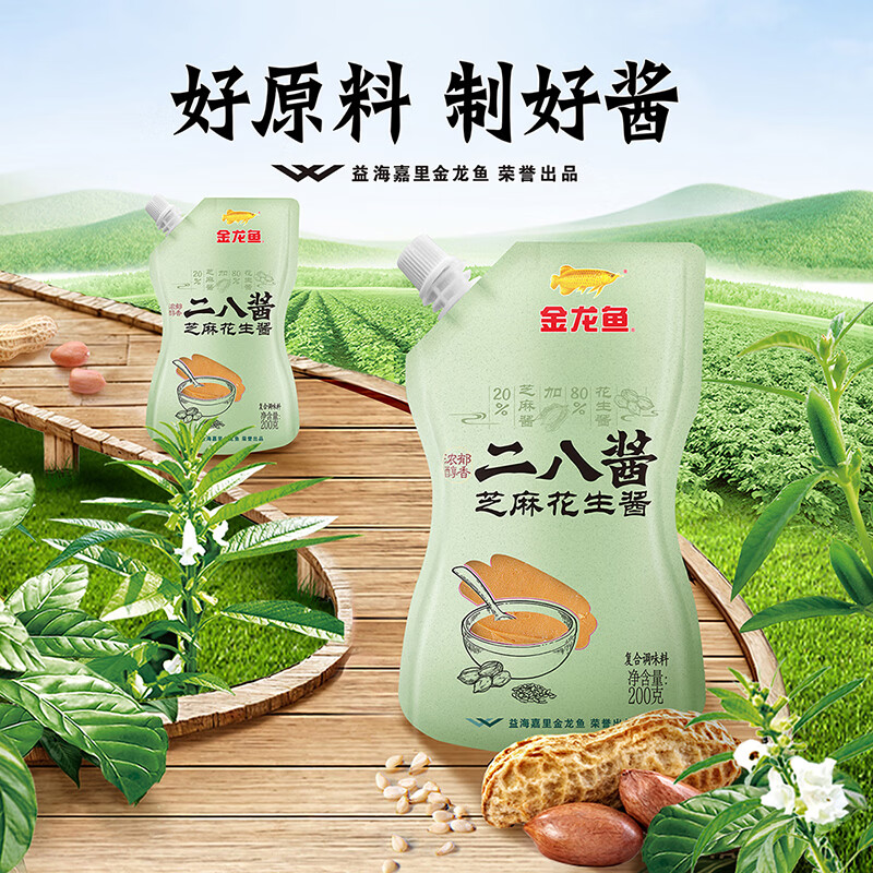 金龙鱼芝麻酱花生酱3袋 赠3袋 拍下19.9元；折3.3/袋 - 线报酷