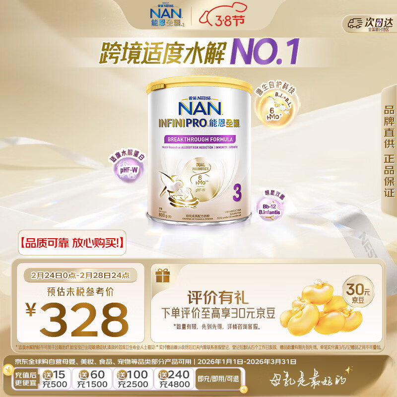 雀巢（Nestle）能恩全护适度水解6HMO婴幼儿奶粉3段800g/罐12-36个月低敏免疫力