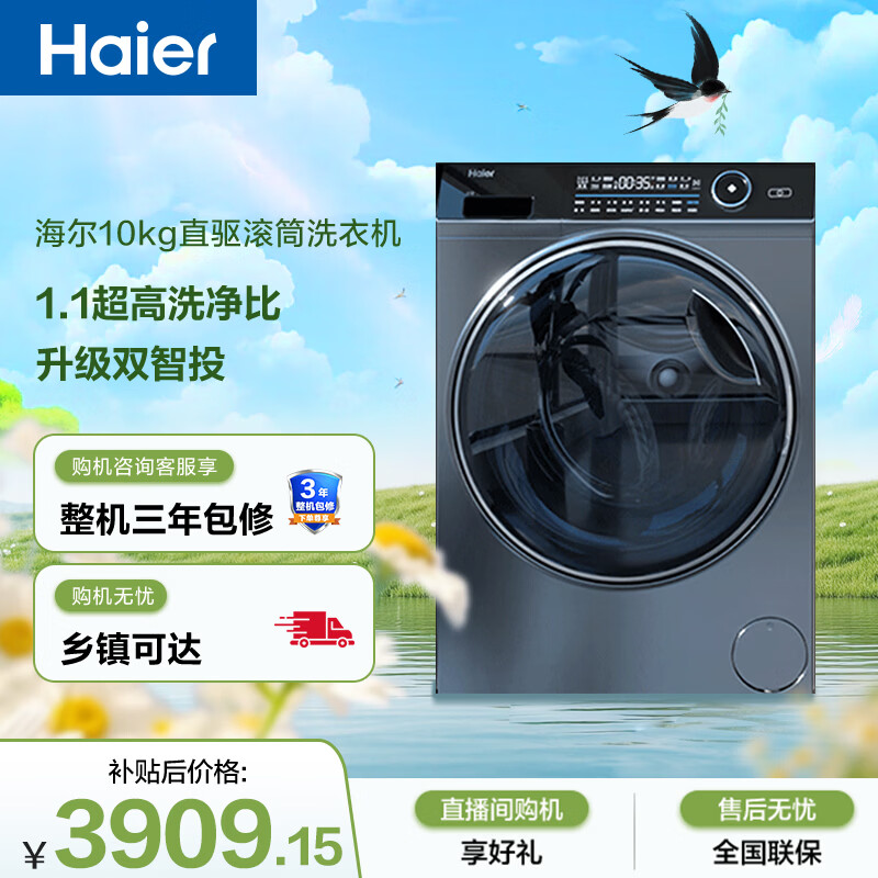 海尔（Haier）纤美 全自动滚筒洗衣机 10KG 超薄大筒径 家电以旧换新京东自营 XQG100-BD14176LU1