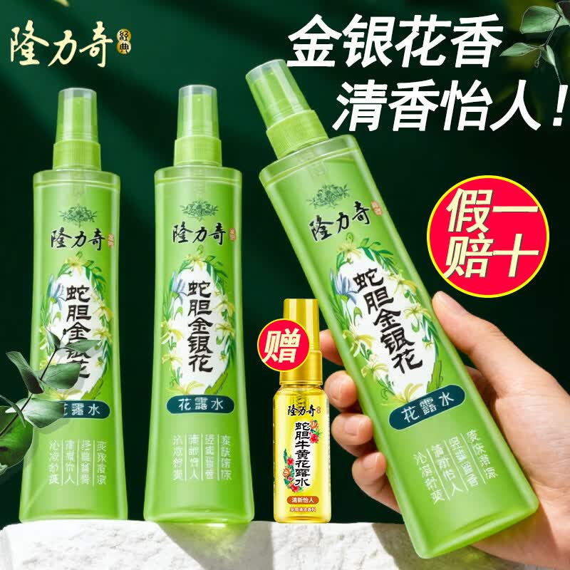 隆力奇花露水喷雾型驱蚊防蚊祛痱多香型驱蚊液（ 防痱清凉爽肤） 金银花花露水195ml*3瓶