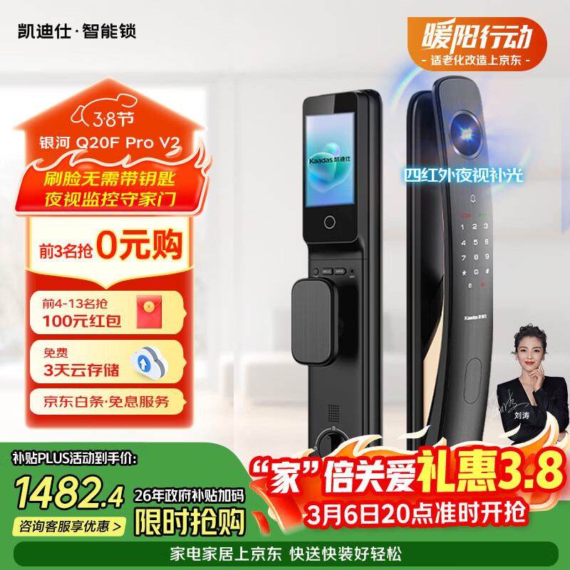 凯迪仕（KAADAS）智能门锁 3D人脸识别可视猫眼大屏指纹锁全自动 Q20F Pro V2