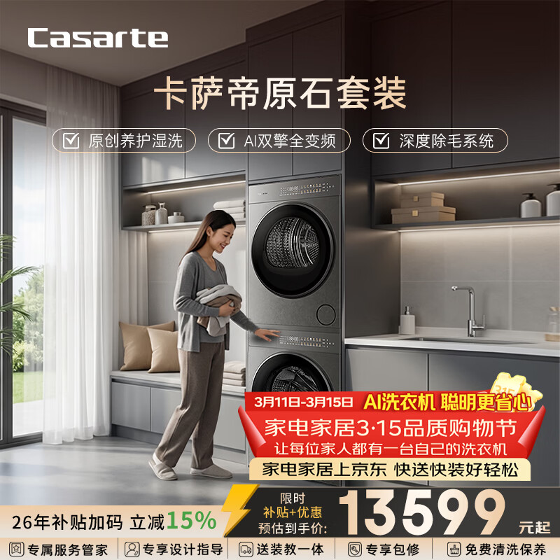 Casarte/������ ���� 10kg ϴ����װ CE B10LWUGHDU1+CG S10BTFGHDU1  13528.24Ԫ(������)