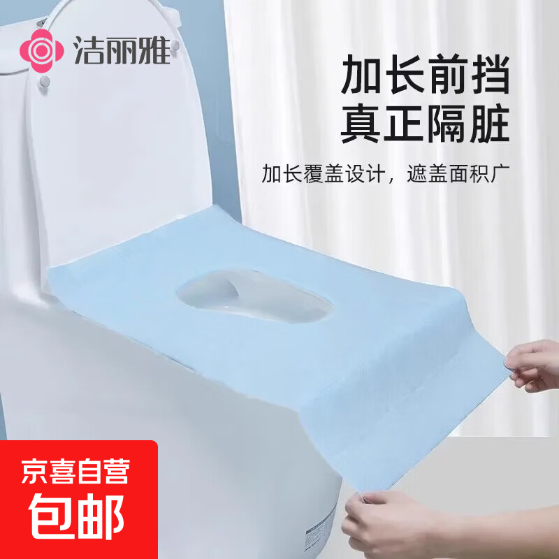 洁丽雅（Grace）洁丽雅一次性马桶垫10片旅行装备 1包装【10片/包】
