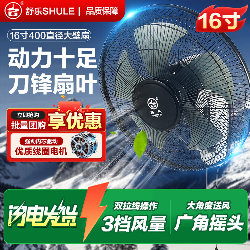 舒乐电风扇16寸壁扇工厂车间挂壁式工业扇强力墙壁风扇摇头学校宿舍璧扇餐厅大功率家用办公室电扇 【16寸直径400mm】【三档】【摇头】【壁扇】