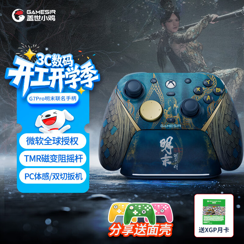 盖世小鸡天王星G7 Pro无线Xbox版游戏手柄明末:渊虚之羽联名款 微软授权精英体感蓝牙PC电脑Steam安卓仁王3