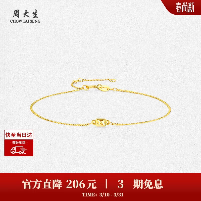 周大生黄18K金手链碎冰冰小方糖生日礼物送女友约0.75g