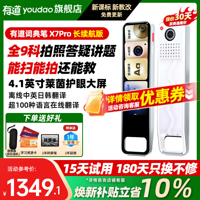 有道词典笔x7pro长续航版9科学习笔小学到高中拍搜题英语点读笔x7电子词典扫描翻译笔翻译机学习机 x7pro长续航版 64GB 【AI全科拍照答疑】