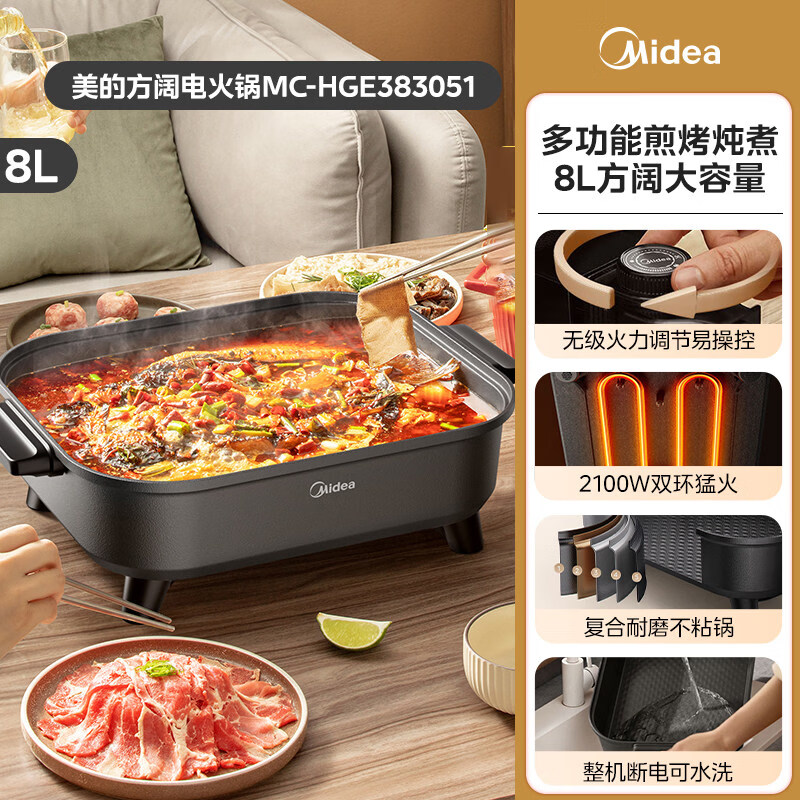 美的电火锅电锅家用多功能料理一体式电煮锅电炒锅电热火锅专用锅 曜石黑 【3到10人整条鱼可放】