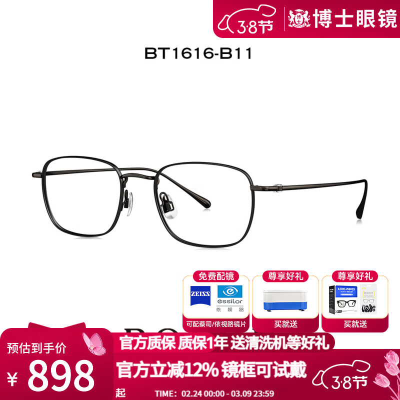 暴龍(BOLON)【時(shí)宴同款】近視眼鏡明星同款金絲鏡框男女鈦架可調(diào)鼻托BT1616 BT1616B11 碳槍色 單鏡框(無(wú)需鏡片聯(lián)系客服優(yōu)惠)