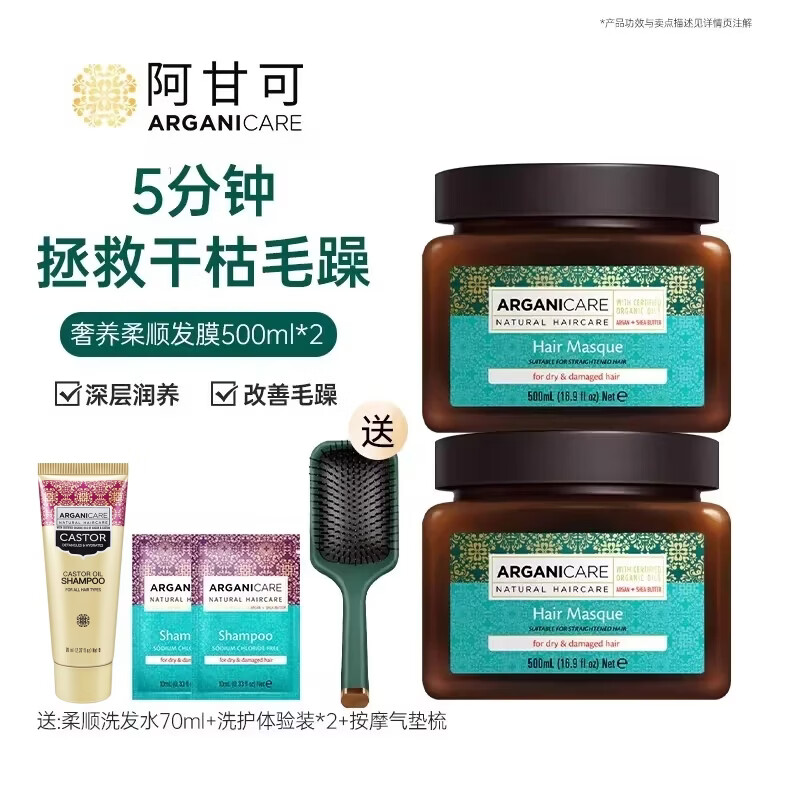 阿甘可进口发膜修护干枯毛躁护发素烫染受损摩洛哥精油护发油洗发水正品 【2罐半年量】修护发膜500ml*2