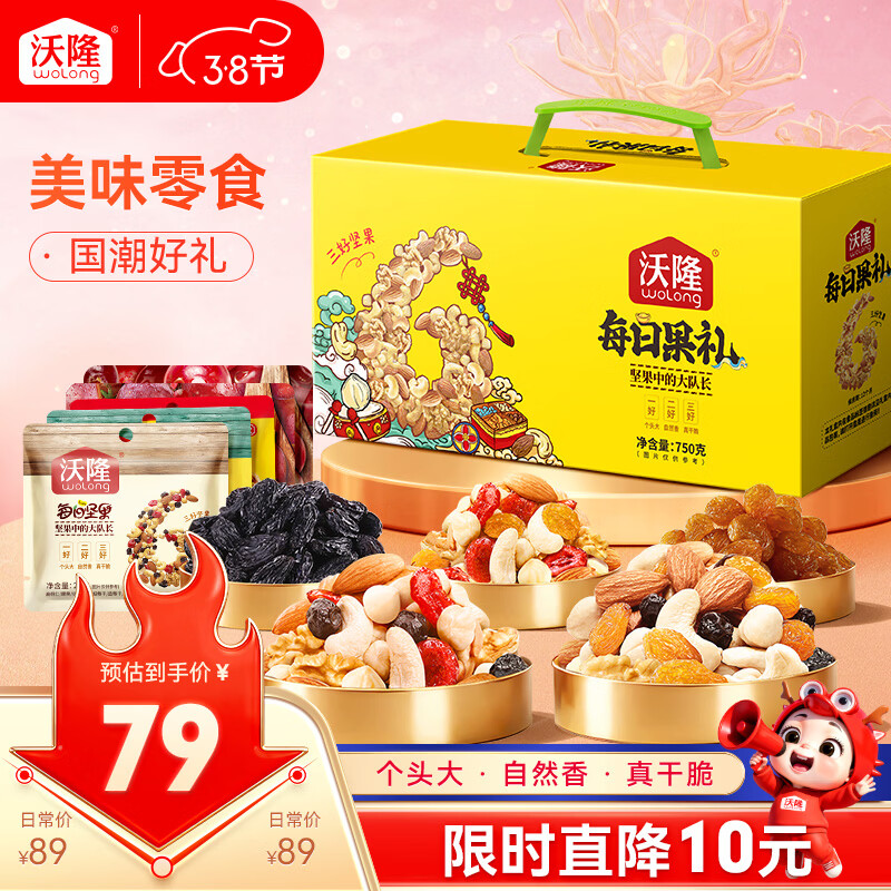 沃隆每日坚果750g/28袋小零食果干混合坚果礼盒办公室休闲零食大礼包