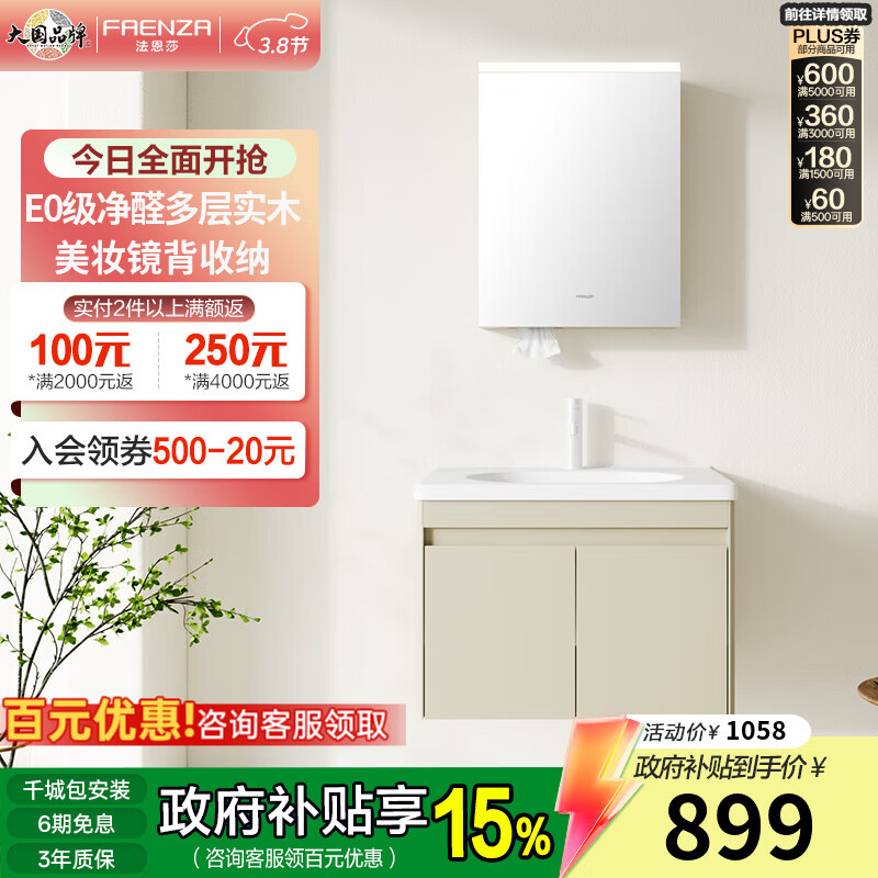 法恩莎卫浴奶油风抽拉大收纳主柜防潮防尘美妆岩板浴室柜陶瓷一体盆 【智能款】亚当-奶油风全封闭70cm