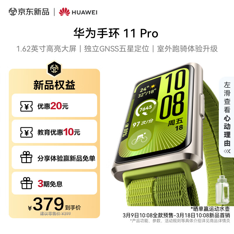 华为（HUAWEI）手环 11 Pro NFC版 智能手环 1.62英寸高亮大屏 独立GNSS五星定位 室外跑骑体验升级 手环10升级 原野绿 铝合金表壳 编制表带