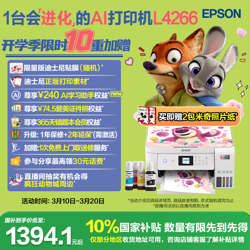 爱普生（EPSON）L4266墨仓式彩色无线多功能一体机家用/办公 AI学习打印机（打印复印扫描 wifi 自动双面 液晶屏）