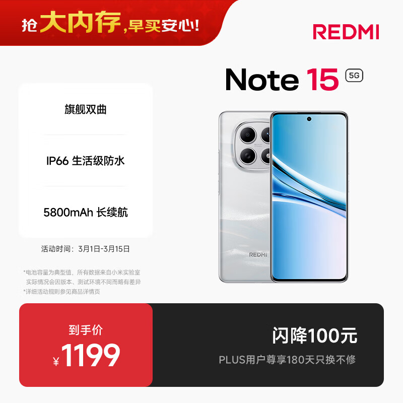 Redmi/���� Note15 �ֻ� �ǻ԰� 8+256G 1019.15Ԫ