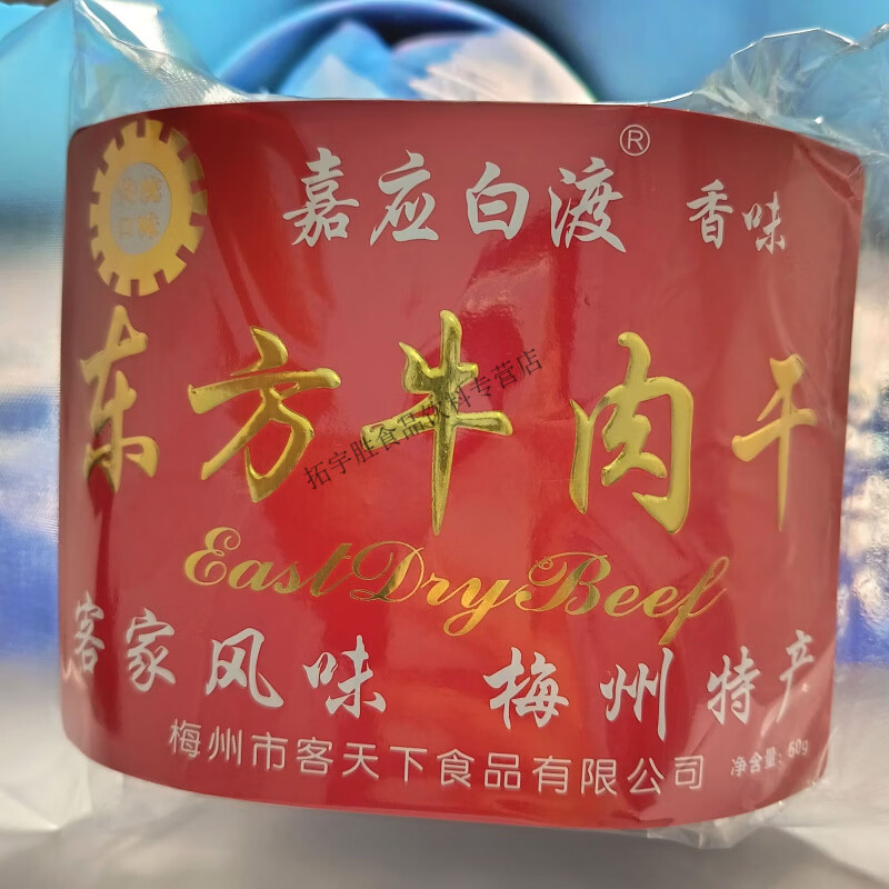 食怀嘉应白渡牛肉干猪肉干广东梅州客家特产原味手撕牛肉脯零食小吃 嘉应白渡-猪肉干50克-香味