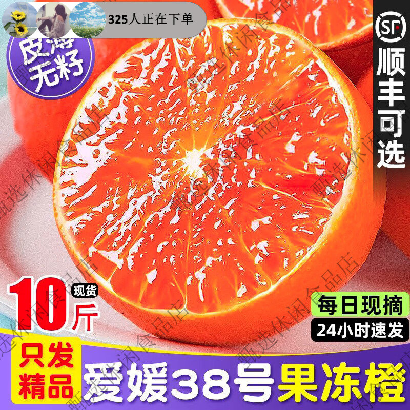 淦橙农源爱媛果冻橙3正宗四川橙子鲜水果当季整箱10斤现摘发手剥甜橙 3斤 65mm含75mm不含