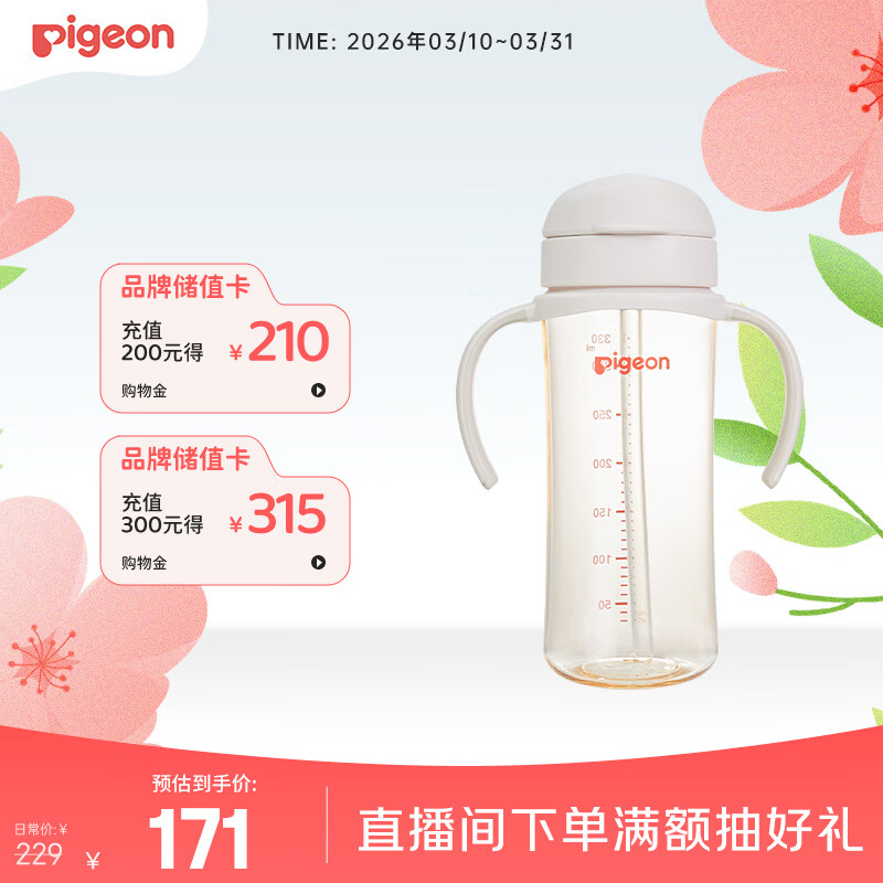 贝亲（Pigeon）自然成长翻盖直饮吸管 大童奶瓶330ml 经典款 18月+  AA278