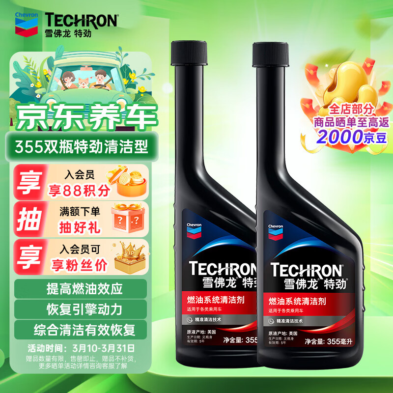 雪佛龙（Chevron）特劲TCP添加剂 355毫升2瓶 燃油宝除积碳 原液进口汽车清洁剂