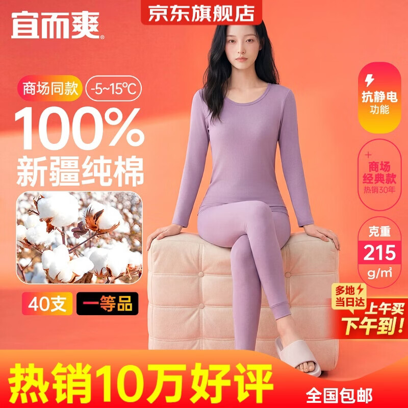 宜而爽【一等品100%纯棉】女士保暖内衣套装抗静电全棉秋衣秋裤棉毛衫裤