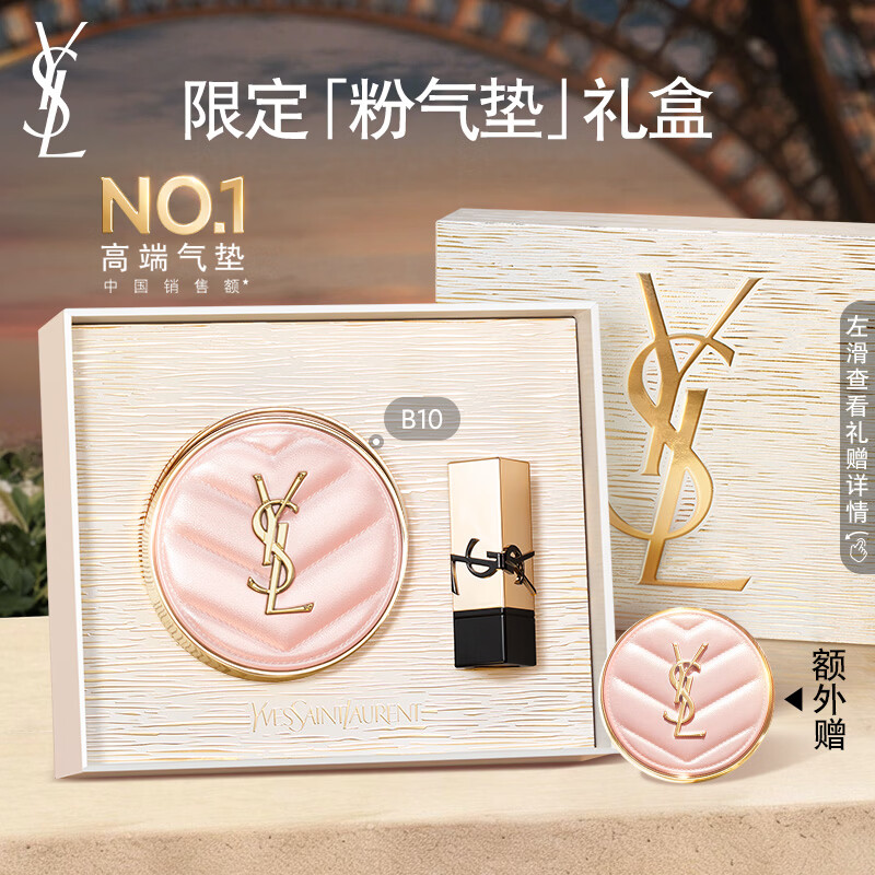 YSL圣罗兰粉气垫B10干皮挚爱遮瑕持久防晒化妆三八节女神生日礼物送女友