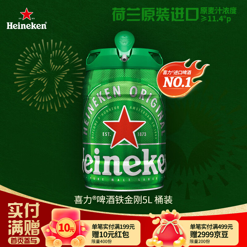 喜力经典啤酒 铁金刚5L桶装  荷兰进口官方正品 聚会啤酒婚宴用酒