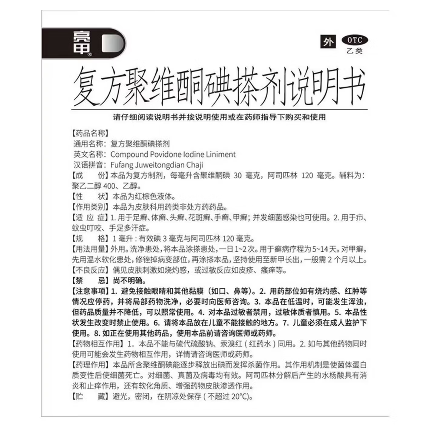 [亮甲]复方聚维酮碘搽剂 2ml*2瓶 3盒装 杀菌止痒修复甲面治疗灰指甲特效专用药指甲增厚发黄变厚真菌感染脚气药 共12ml
