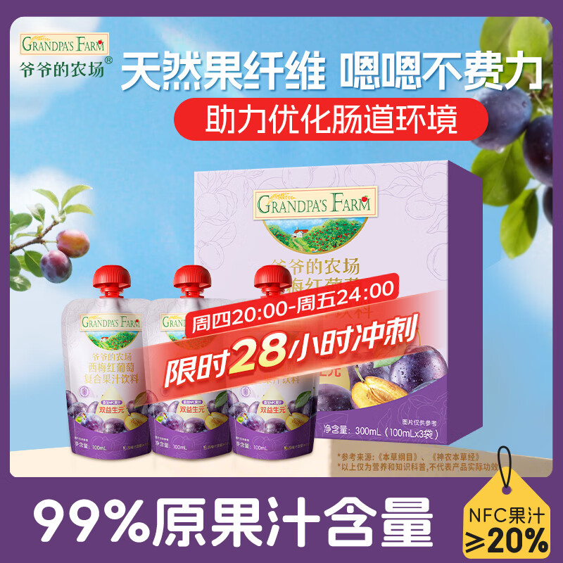 爷爷的农场西梅红葡萄果汁100ml*3袋 儿童果汁儿童饮料宝宝零食