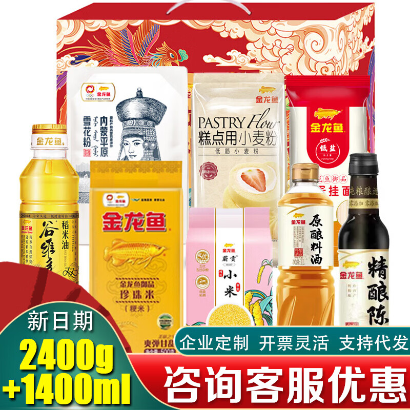 金龙鱼大礼包米面油套装调味料杂粮礼盒节日员工福利慰问品企业团购礼品 龙腾凤舞礼包B款2400g+1400ml