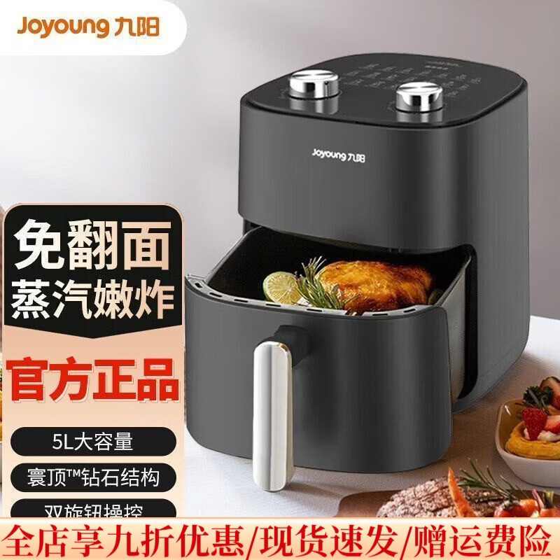 九阳（Joyoung）空气炸锅家用不用翻面5L大容量多功能不粘全自动电炸锅VF516 九阳空气炸锅【50-VF516】 5L