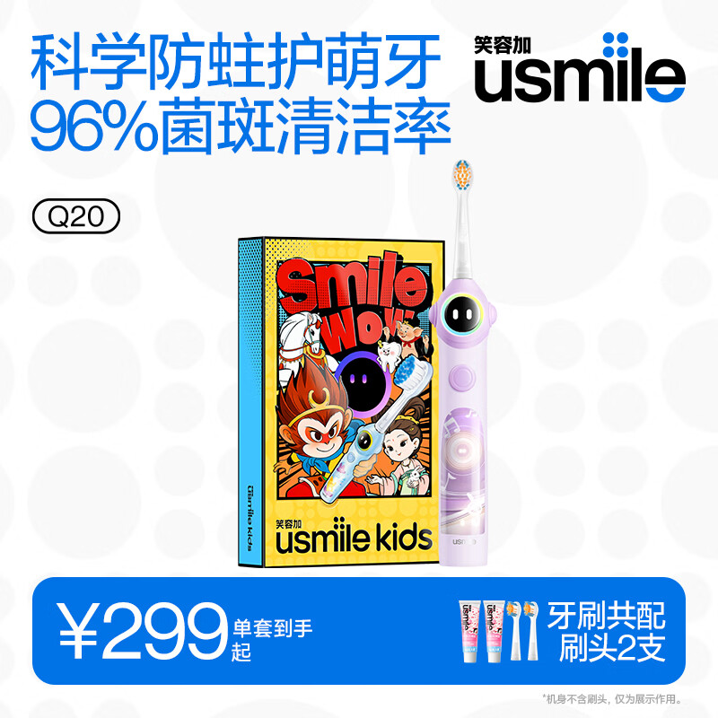 usmile笑容加儿童电动牙刷 实时漏刷提醒 数字牙刷 Q20流光紫 适用3-12岁 生日礼物 儿童礼物 新年礼物