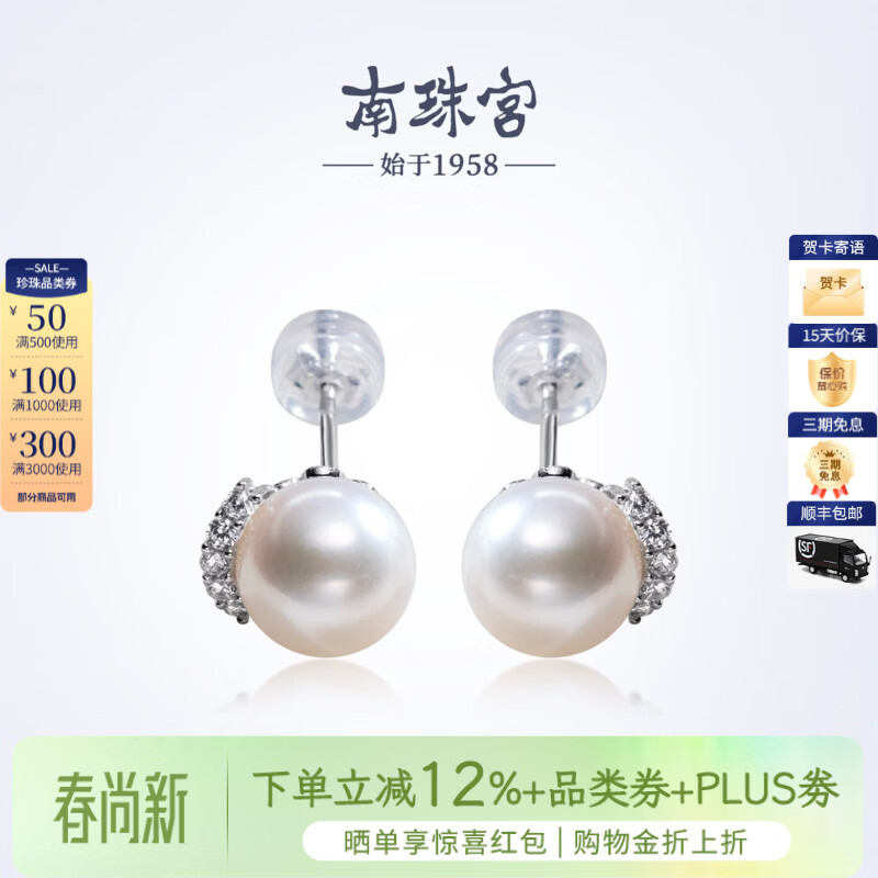 南珠宫睫羽925银淡水珍珠耳环强光圆形白色天然珍珠耳钉生日礼物送老婆 银色款 8.0-9.0mm