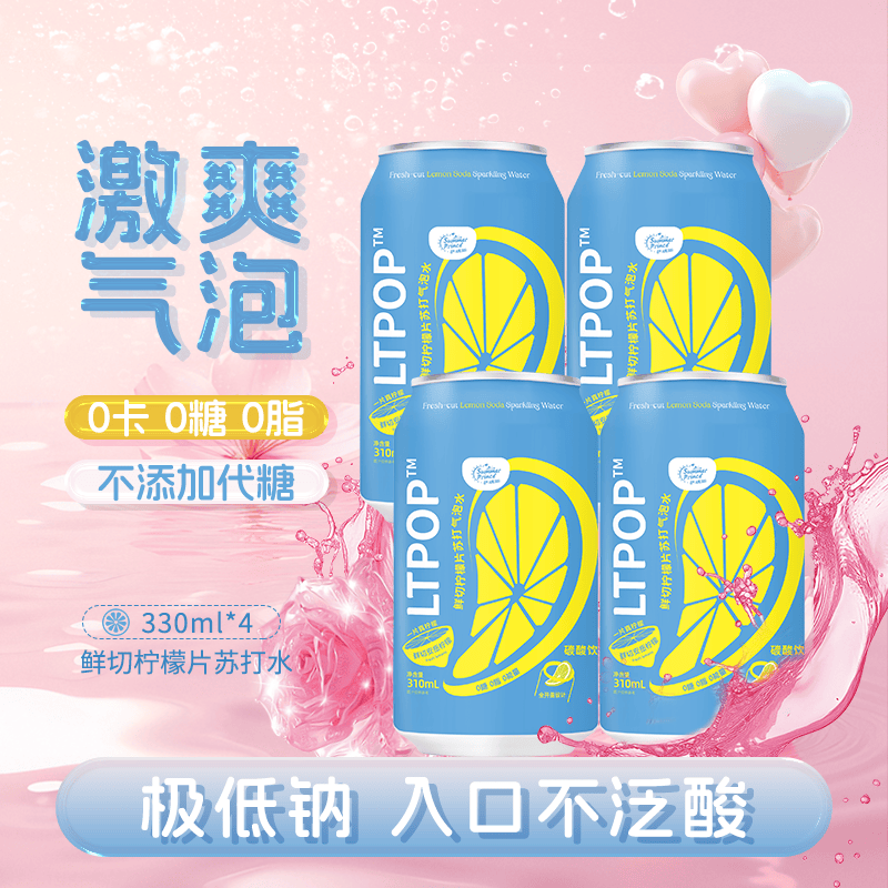 萨瑞斯0糖0脂0卡鲜切柠檬苏打水310ml*4 真柠檬原味苏打水 清爽解腻汽水