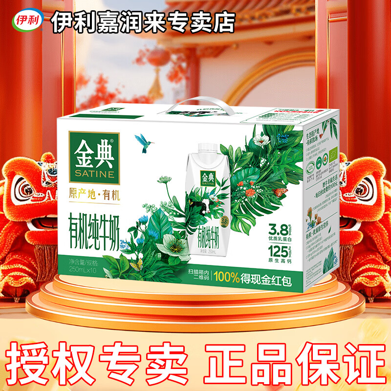 伊利1月 金典有机纯牛奶梦幻盖250*10 金典有机纯牛奶梦幻盖250ml*10*1提 1月产
