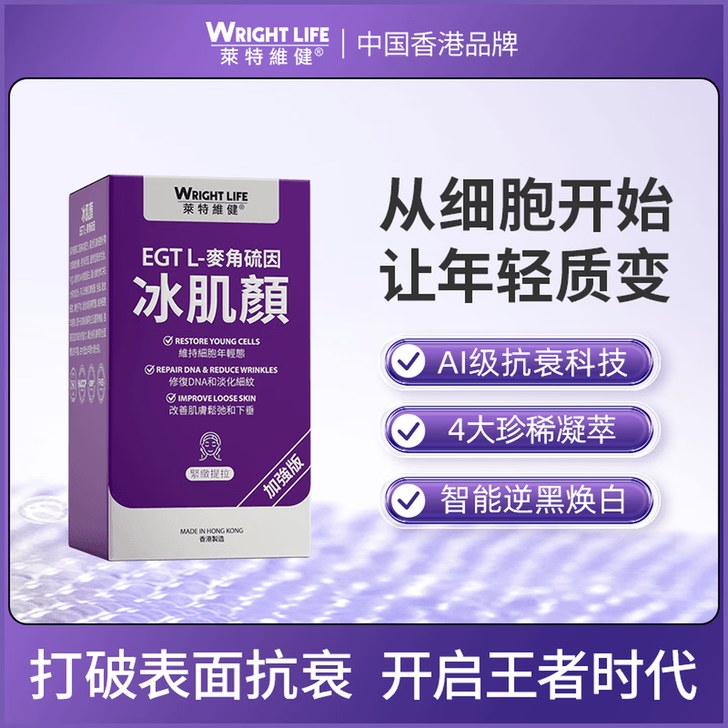 萊特維健麦角硫因胶囊2代冰肌颜 99.99%手性纯度内服美白抗衰淡斑祛痘60粒 【美白紧塑冰肌颜】 60粒*1盒