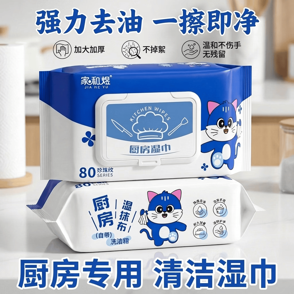 【低价神券】蓝猫厨房湿巾加大加厚去油去污油烟机厨房纸巾湿抹布 1层 80抽*1包 【试用尝鲜 建议多囤】