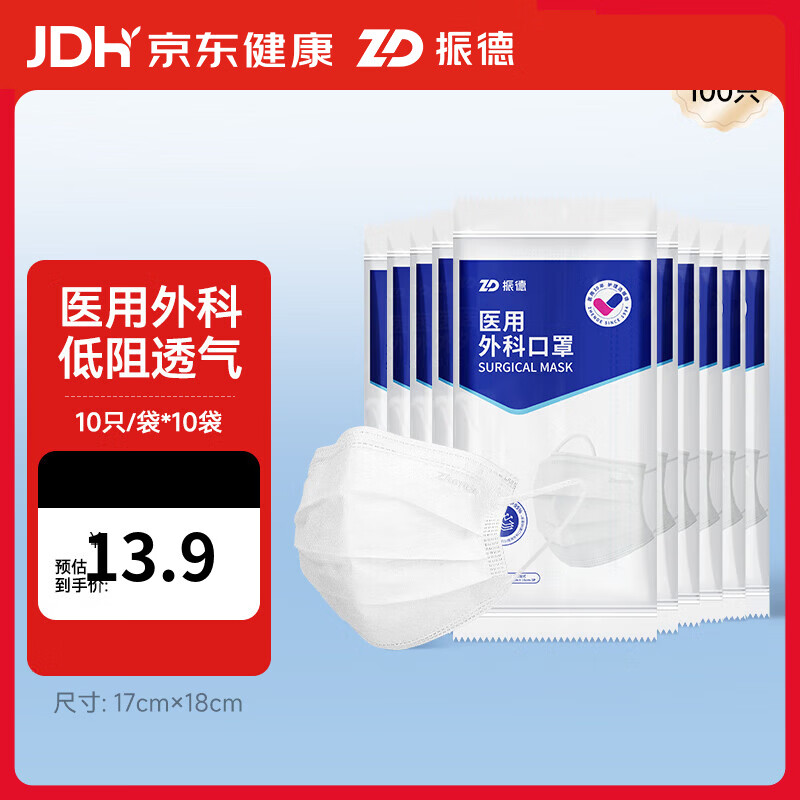 振德 医用外科口罩100只 13.910只*10袋 - 线报酷